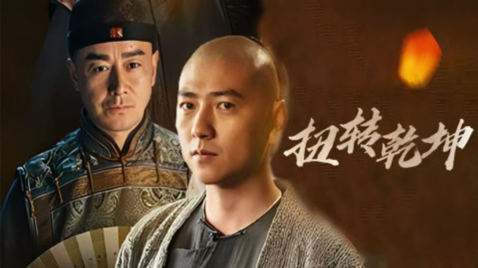 [황비홍 유전건곤] FHD