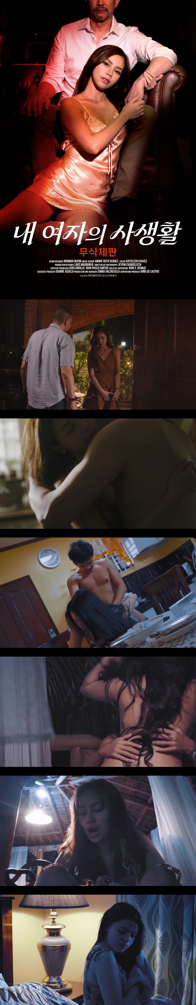 [내 여자의 사생활 무삭제판] 구석구석 은밀한 부분까지