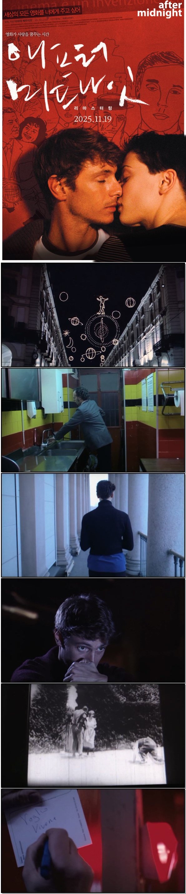 영화가 사랑을 꿈꾸는 시간 [애프터 미드나잇 리마스터링]