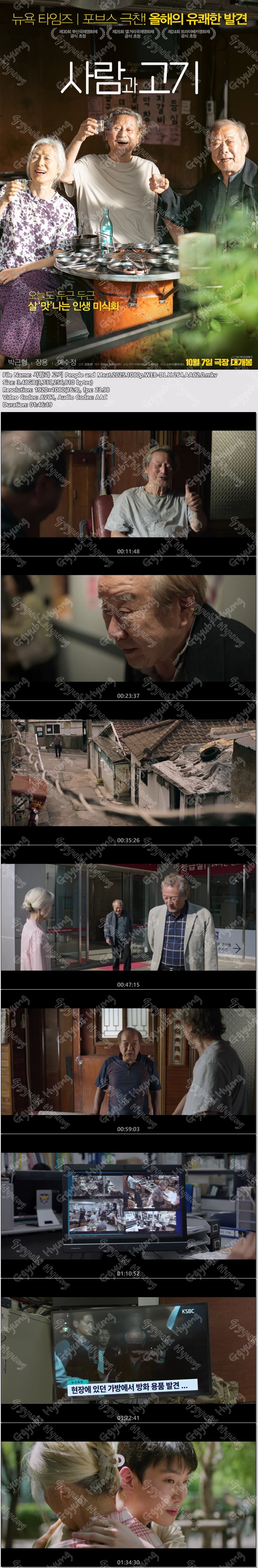 박근형X예수정 [ 사람과 고기 ] People and Meat.2025.1080p