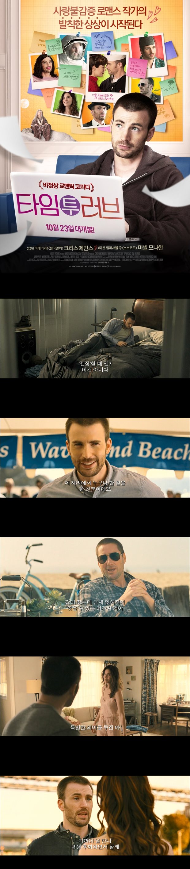 [타임투러브]모든 사람은 사랑에 대한 자신만의 생각이 있다