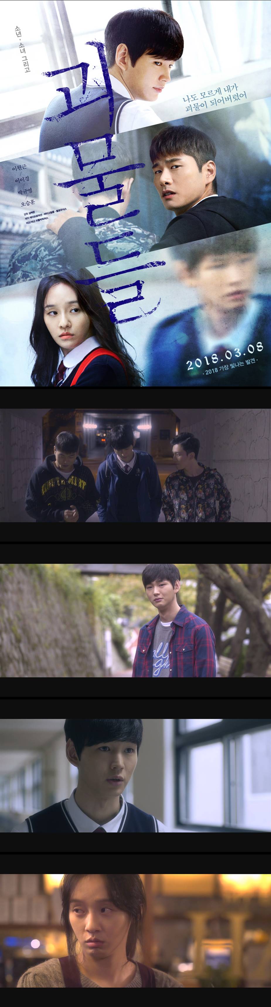 [괴물들] 소년 소녀 그리고.. 나도 모르게 내가 괴물이 되어버렸어