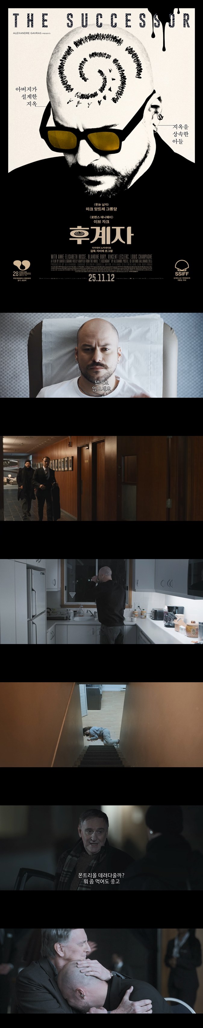 [후계자] HD 지옥을 상속한 아들