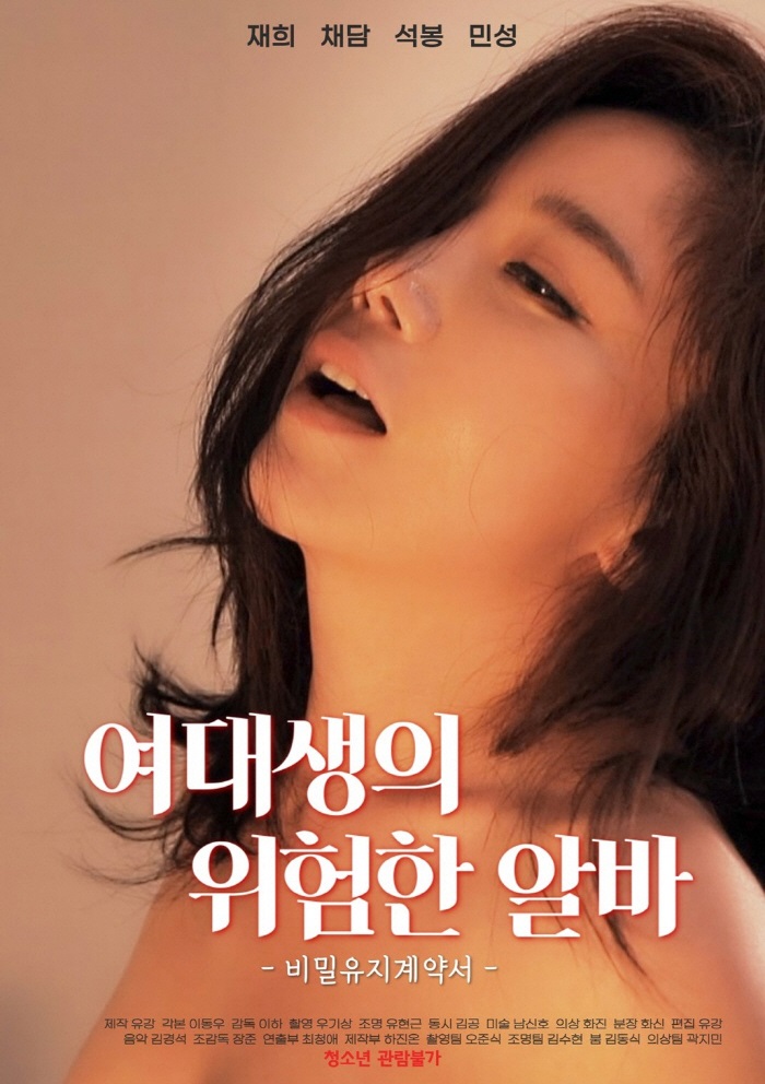 여대생의 위험한 알바 [채담 재희]