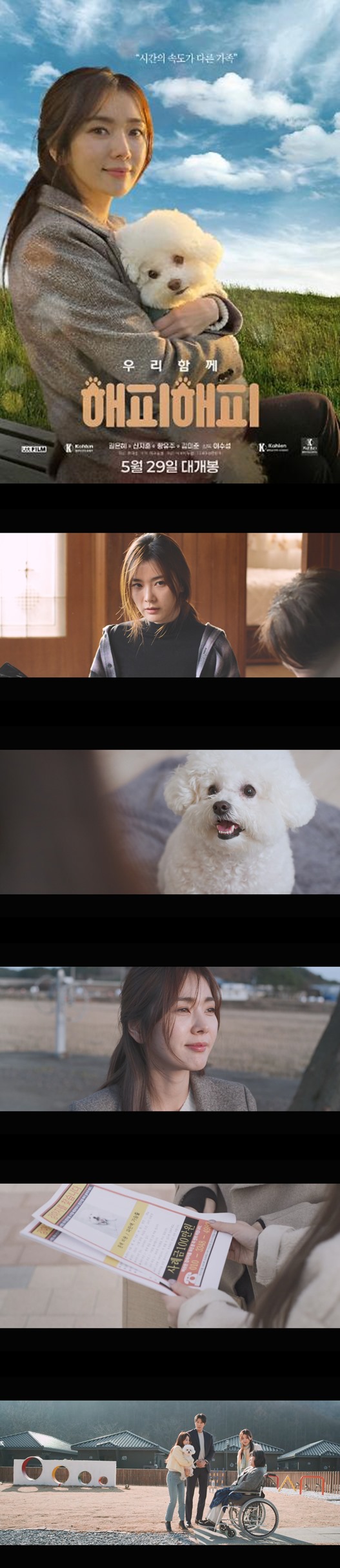 [해피해피]FHD 시간의 속도가 다른 가족 우리 함께 해피해피