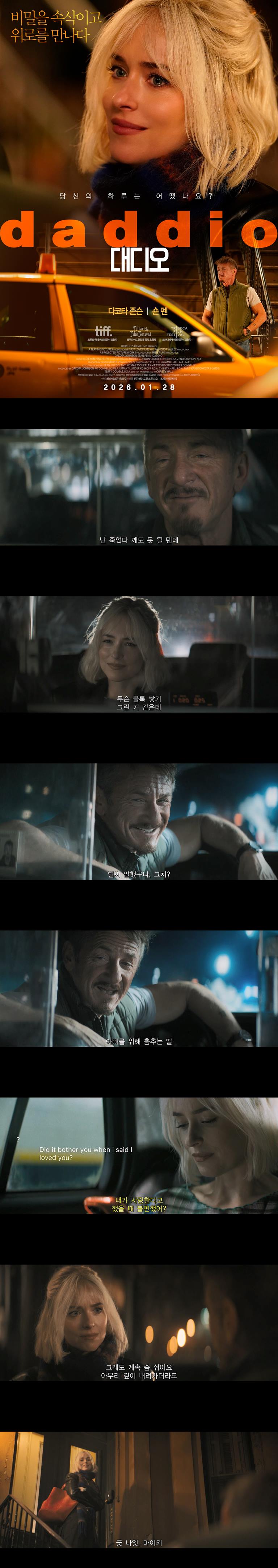 [대디오]FHD 비밀을 속삭이고 위로를 만나다