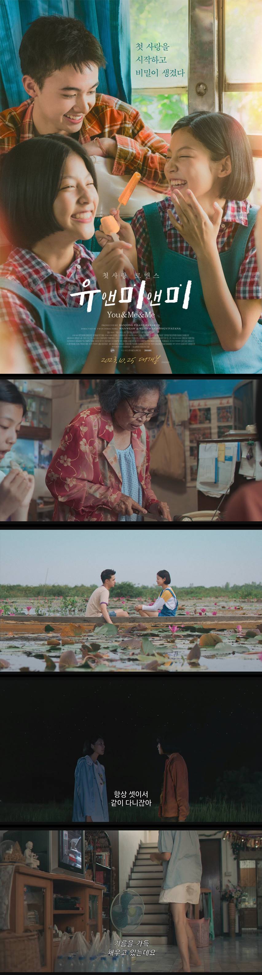 [유앤미앤미] 첫사랑을 시작하고 비밀이 생겼다