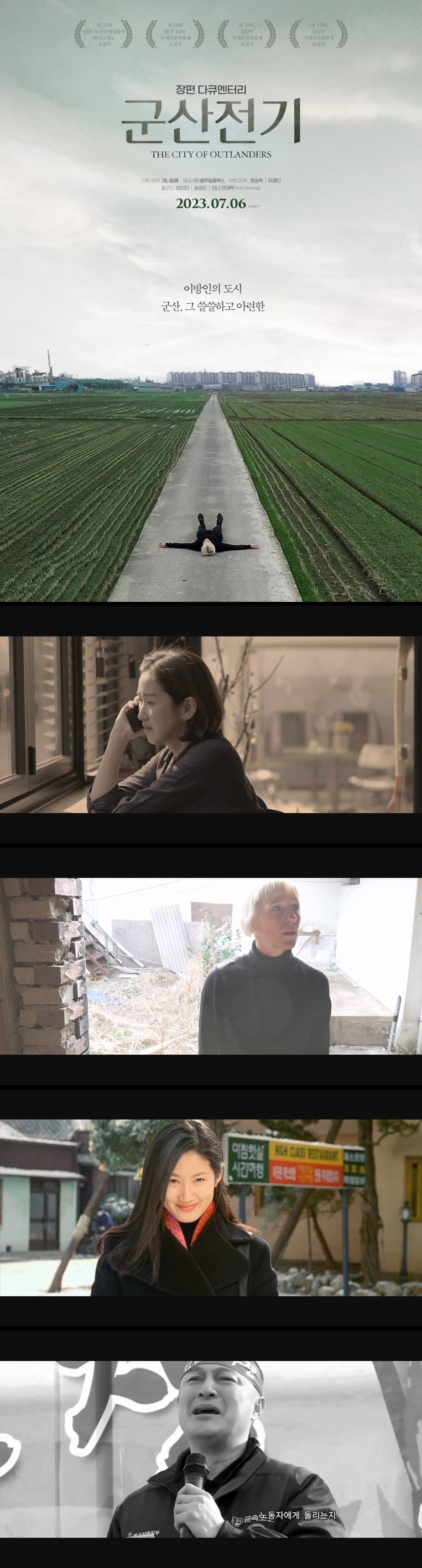 [군산전기] 이방인의 도시 군산 그 쓸쓸하고 아련한