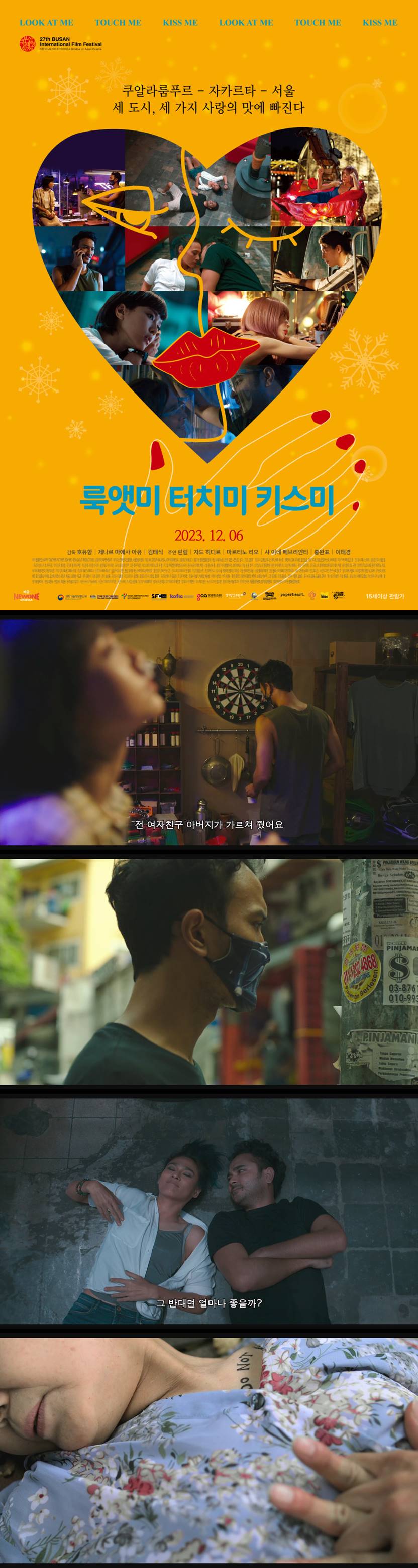 [룩앳미 터치미 키스미] 세도시 세가지 사랑의 맛에 빠진다