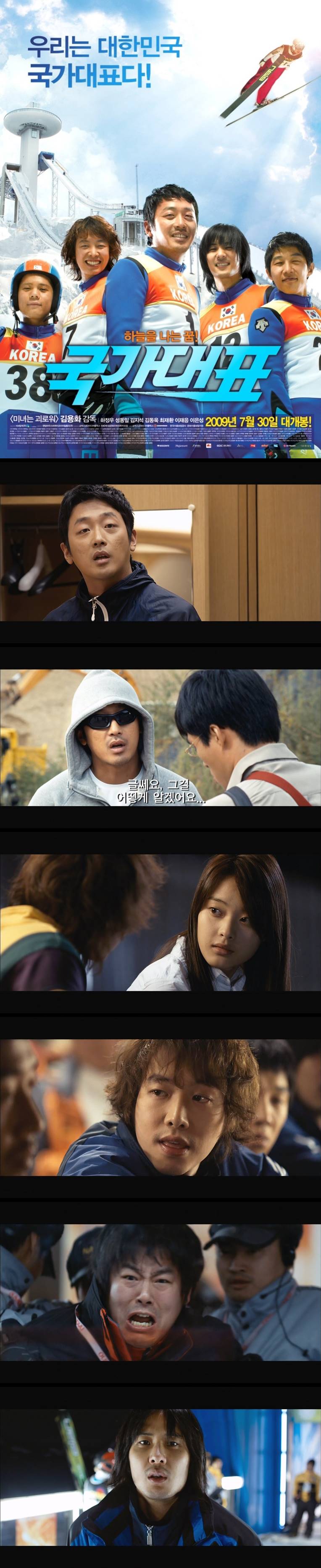 [국가대표] 하정우 성동일 김지석 김동욱 우리는 대한민국 국가대..