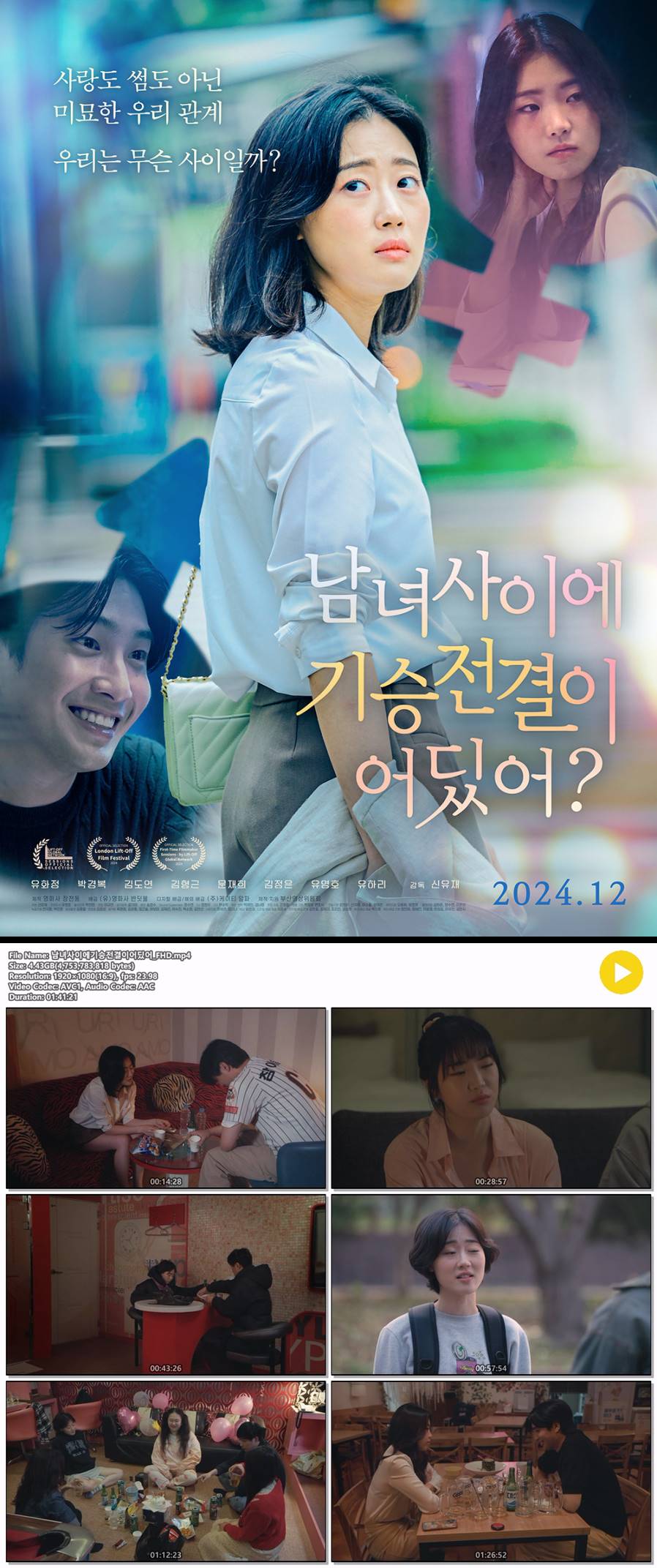 [남녀사이에 기승전결이 어딨어] 사랑도 썸도 아닌 미묘한 우리관계