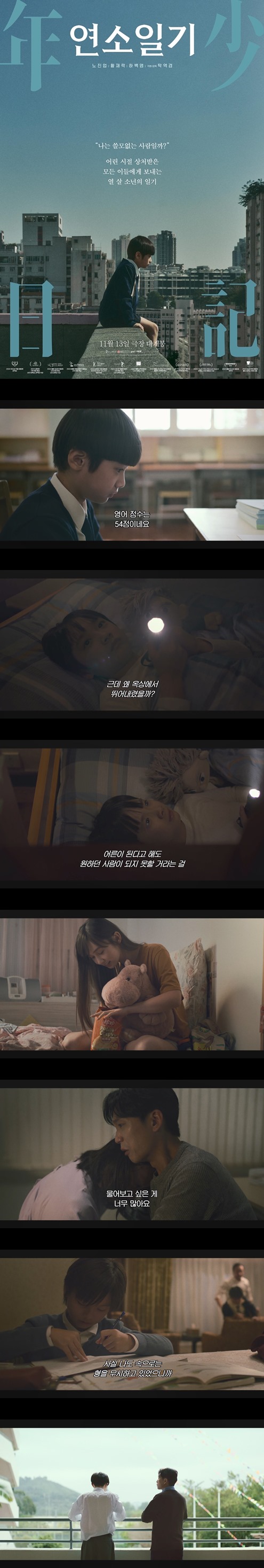 [연소일기]어린 시절 상처받은 모든 이들에게 보내는 열 살 소년의..