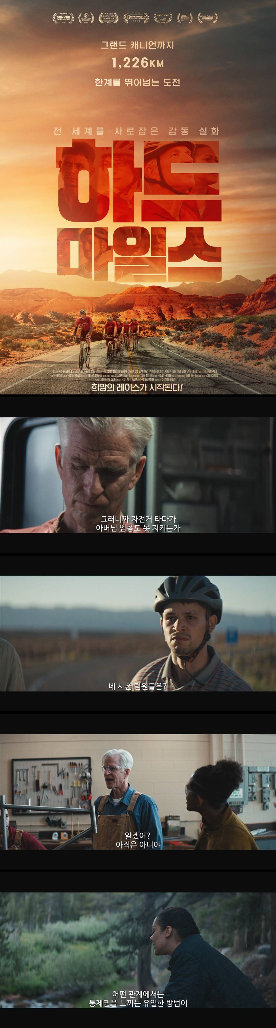 [하드마일스] 1226km 한계를 뛰어넘는 도전