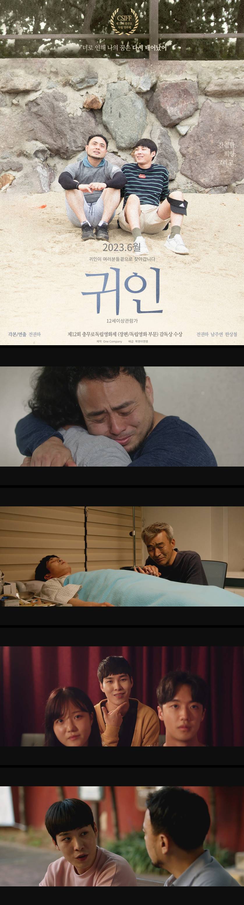 [귀인] 너로 인해 나의 꿈은 다시 태어났어