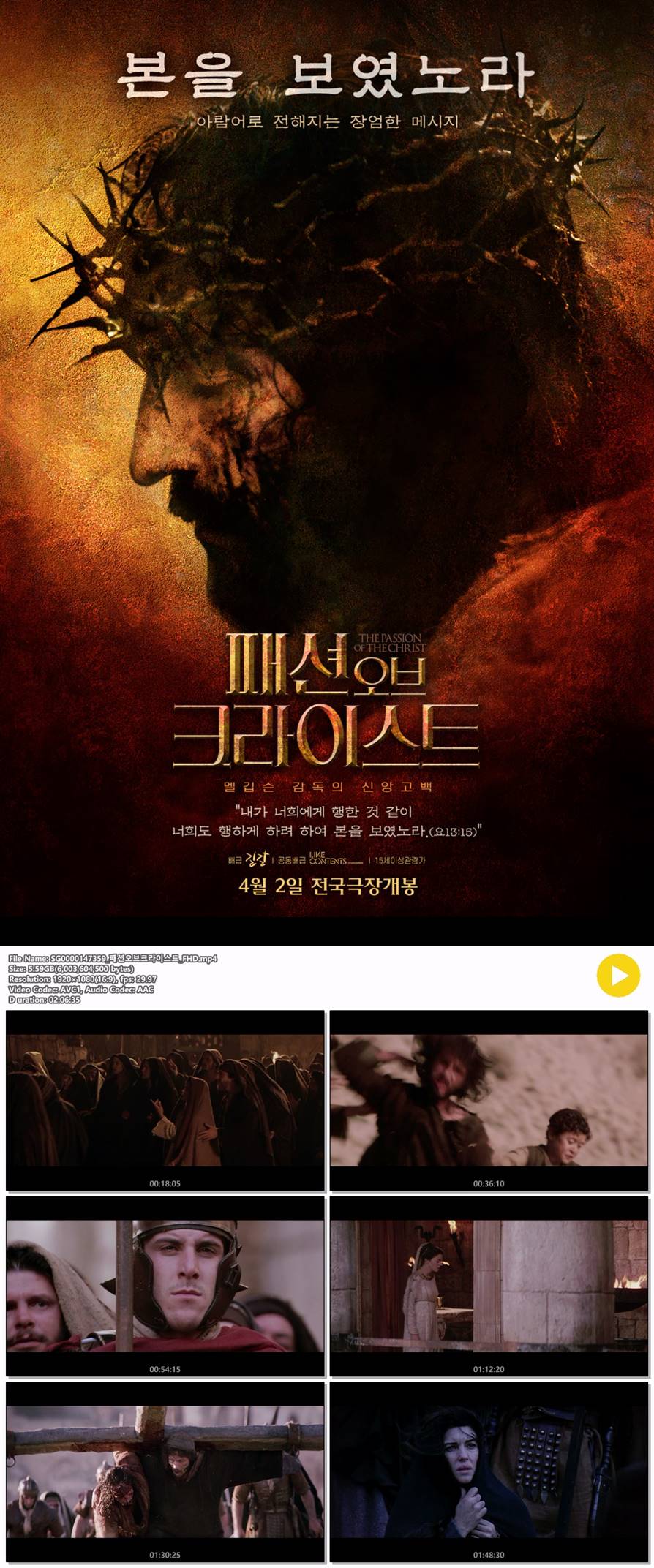 [패션 오브 크라이스트] 내가 너희에게 행한 것 같이 너희도 행하..