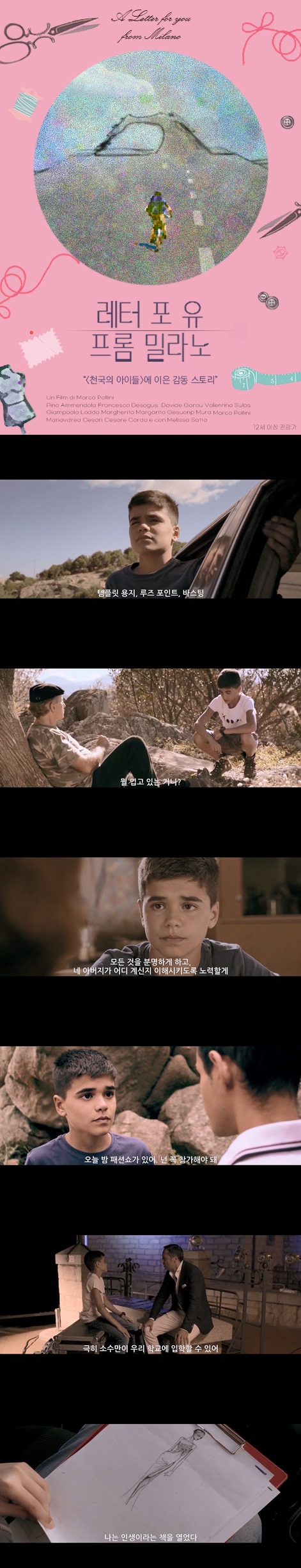 [레터 포 유 프롬 밀라노]HD 모두가 잠에 들었을 때 몰래 옷을 만..