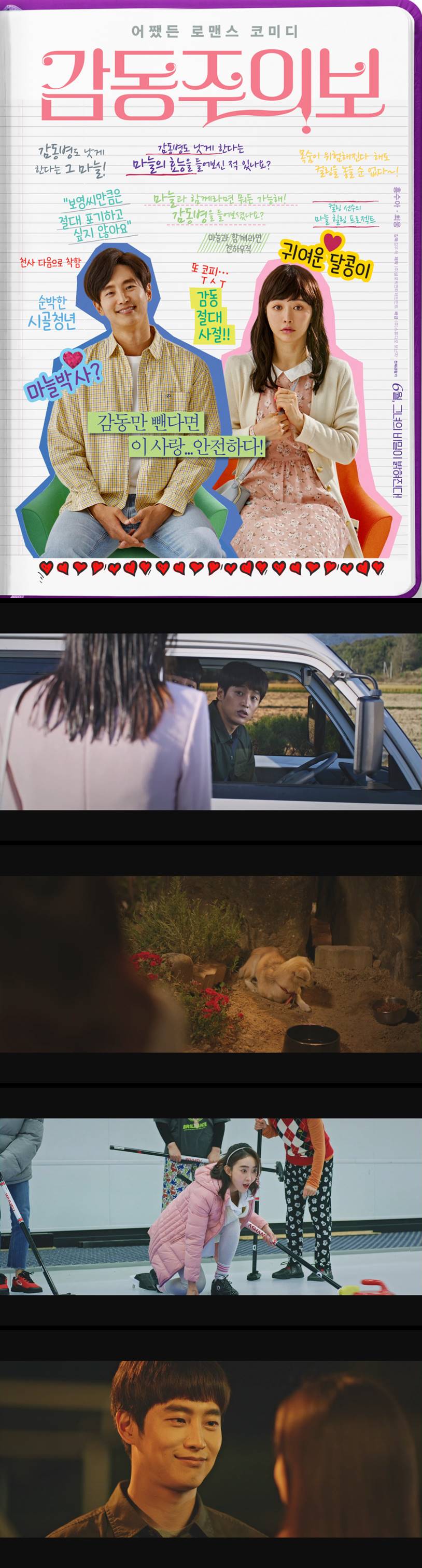 [감동주의보] 감동만 뺀다면 이사랑 안전하다