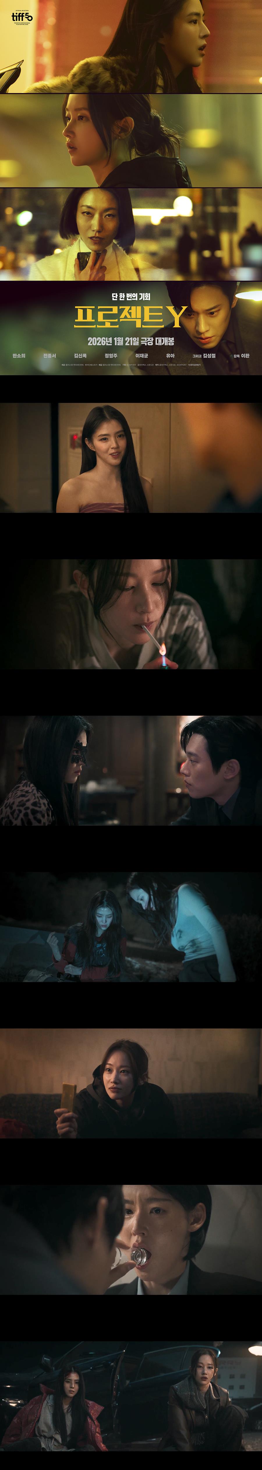 [프로젝트 Y]HD 전종서 한소희 우연히 알게 된 검은 돈과 숨겨진 ..