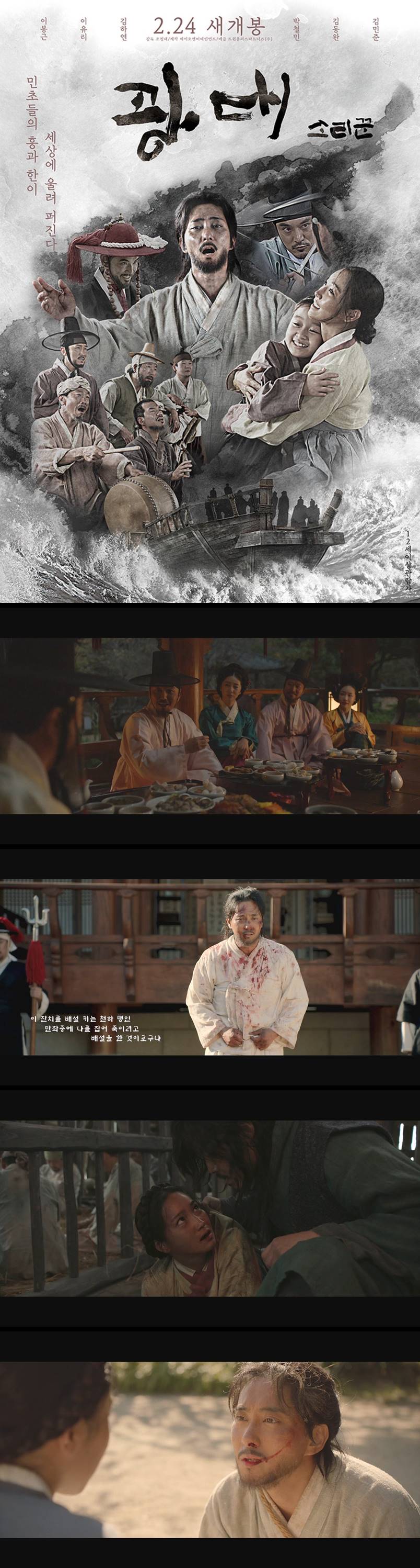 [광대소리꾼] 민초들의 흥과 한이 세상에 울려퍼진다