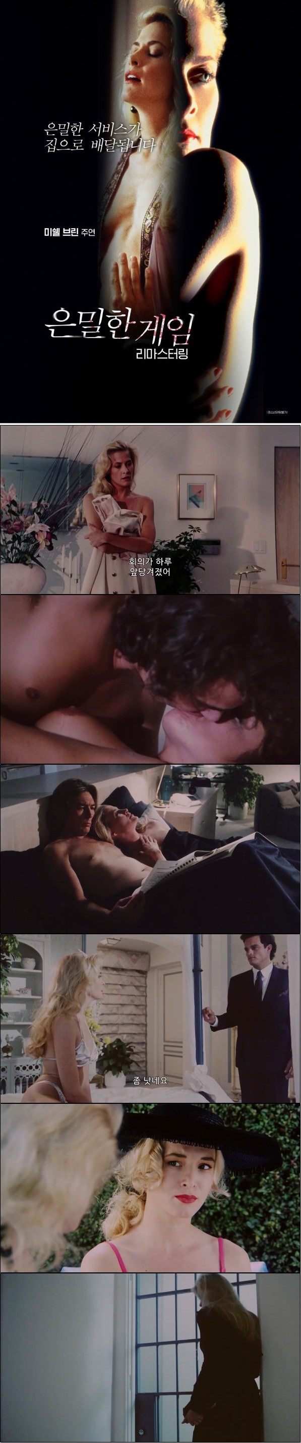 은밀한 서비스가 배달된다 [은밀한 게임 - 리마스터링]