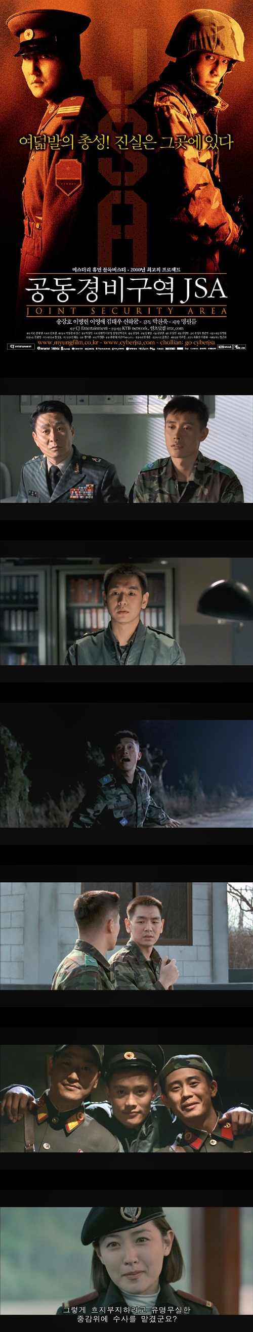 [공동경비구역JSA]여덟발의 총성 진실은 그곳에 있다