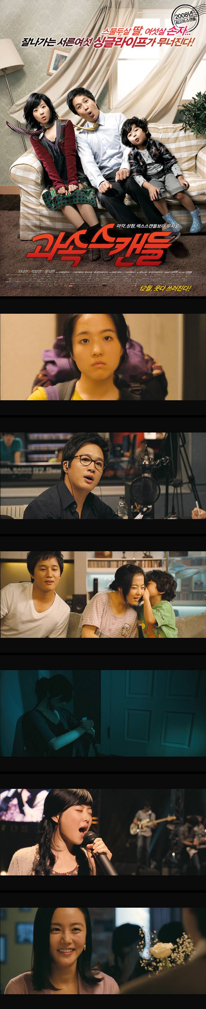 [과속스캔들] 차태현 왕석현 박보영 잘나가는 서른여섯 싱글라이프..