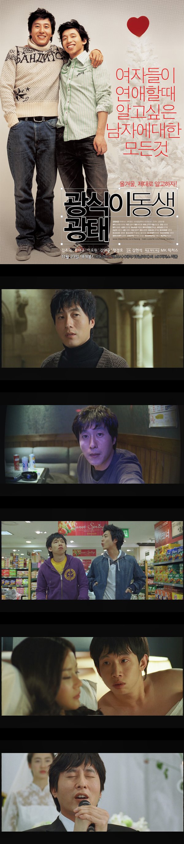 [광식이동생광태]여자들이 연애할때 알고싶은 남자에 대한 모든것