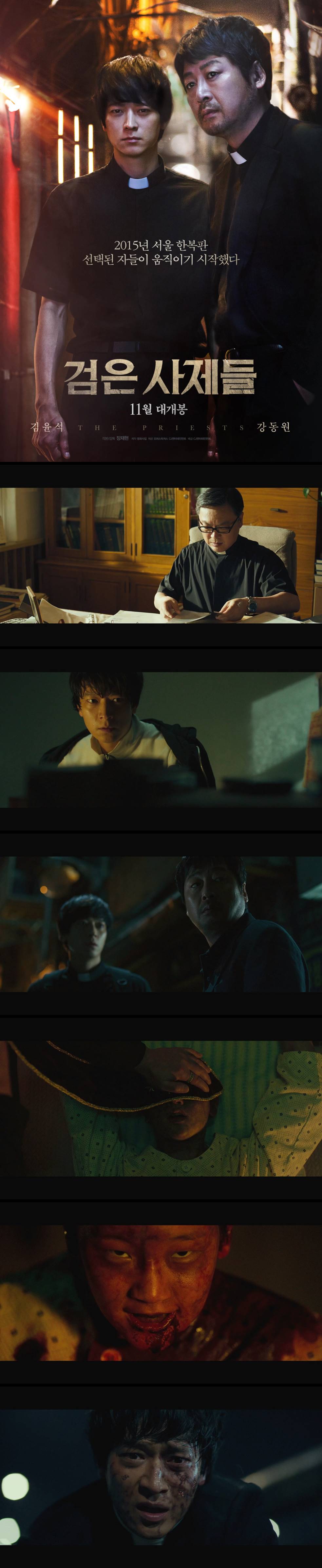 [검은사제들] 김윤석 강동원 박소담 절대 쳐다보지마 이제부터 넌 ..