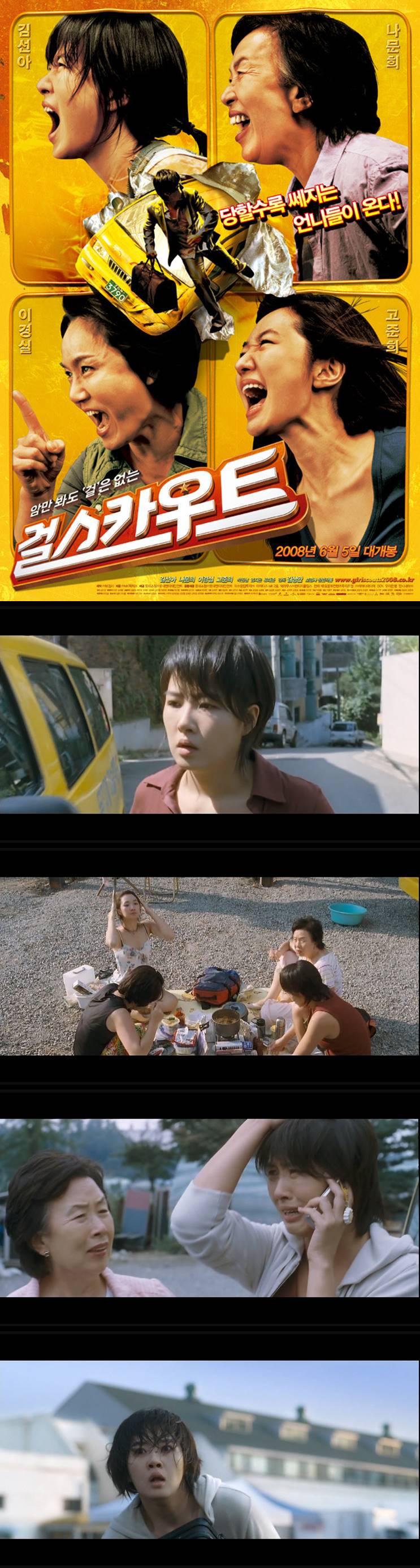 [걸 스카우트] 암만봐도 걸은 없는, 당할수록 쎄지는 언니들