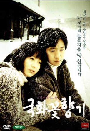 [ 국화꽃 향기 ] 장진영-세상 마지막 순간