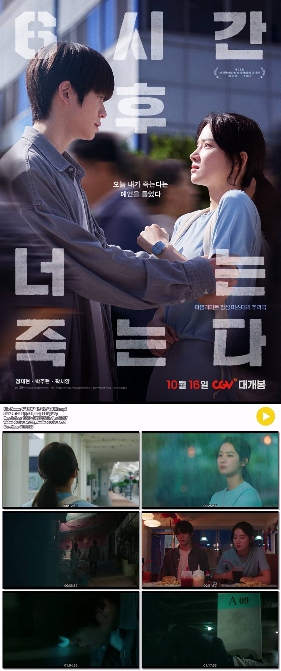 [6시간 후 너는 죽는다] 오늘 내가 죽었다는 예언을 들었다