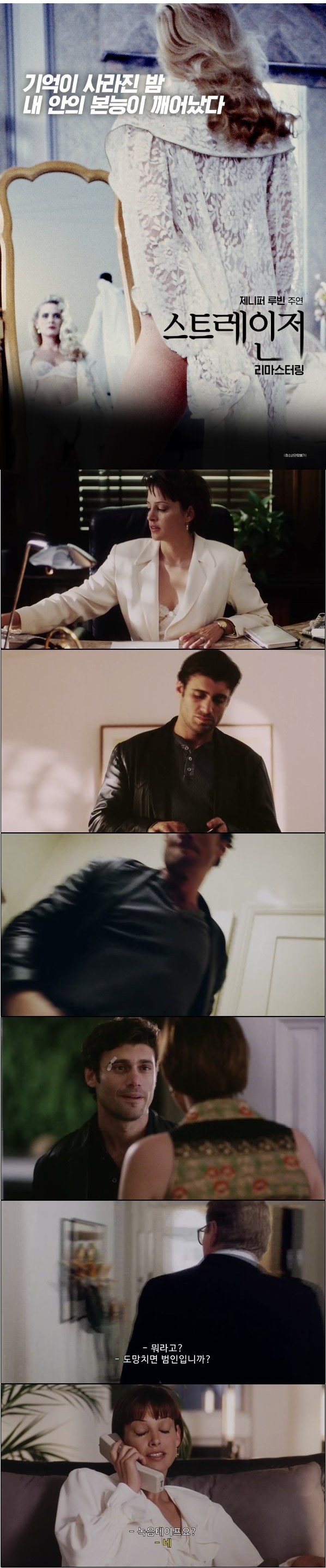 기억 잃은 밤 본능이 깨어난다 [스트레인저 - 리마스터링]