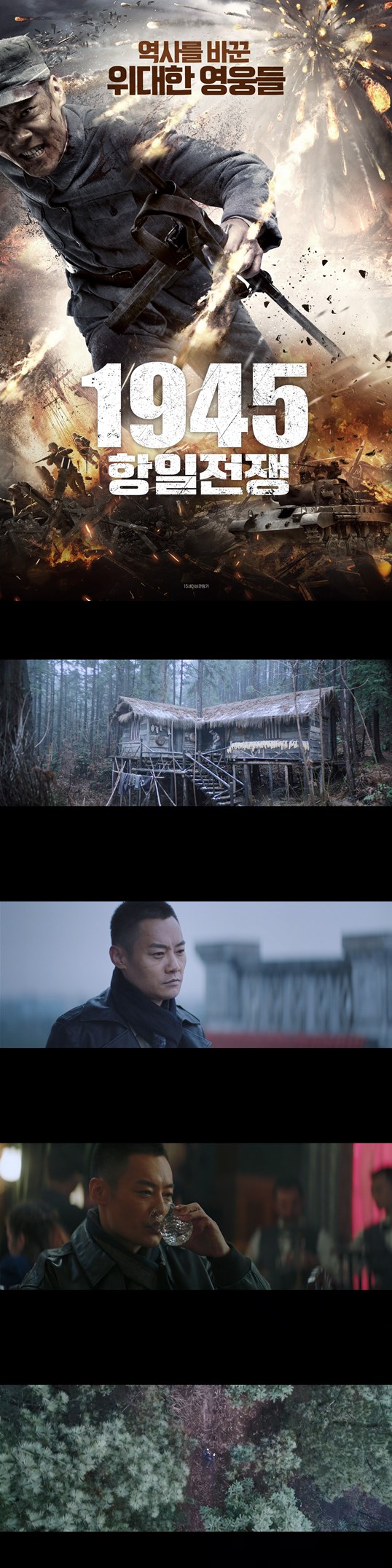 [1945 항일전쟁] 밀정으로 몰린 영웅