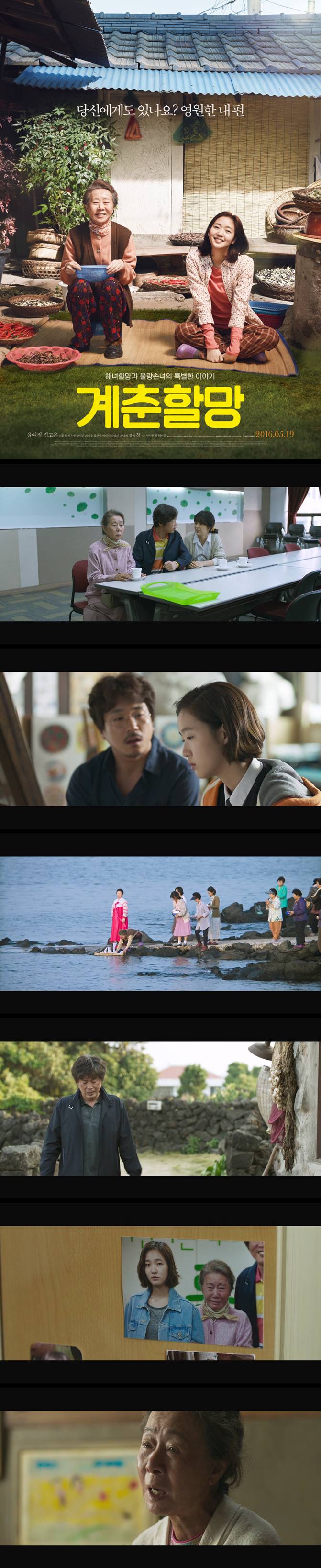 [계춘할망] 윤여정 김고은 김희원 12년만에 할망을 찾아온 진짜 이..