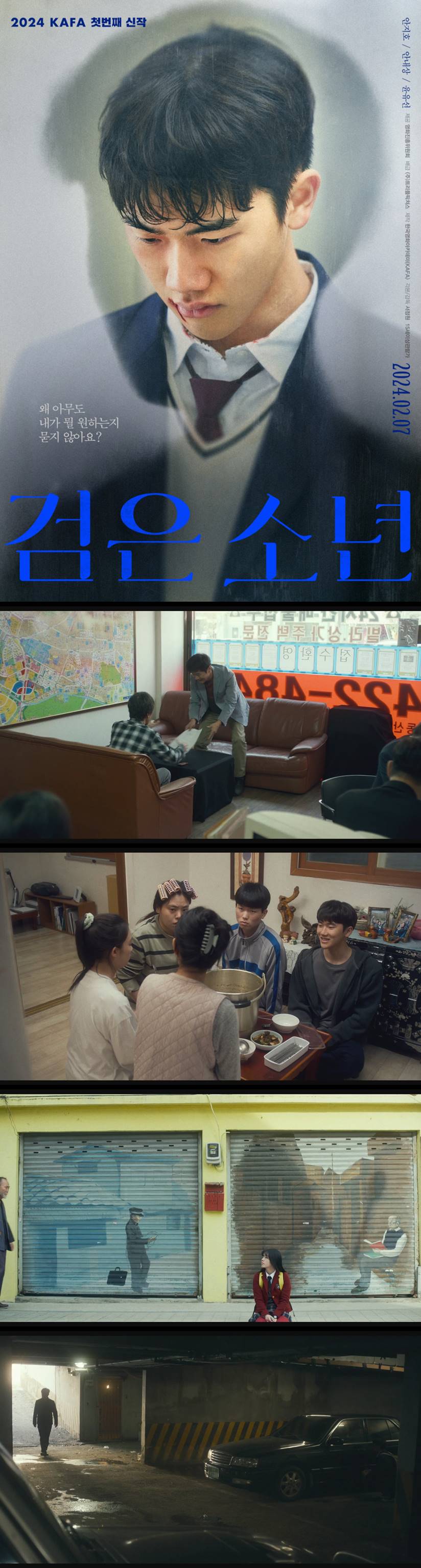 [검은소년] 왜 아무도 내가 뭘 원하는지 묻지 않아요