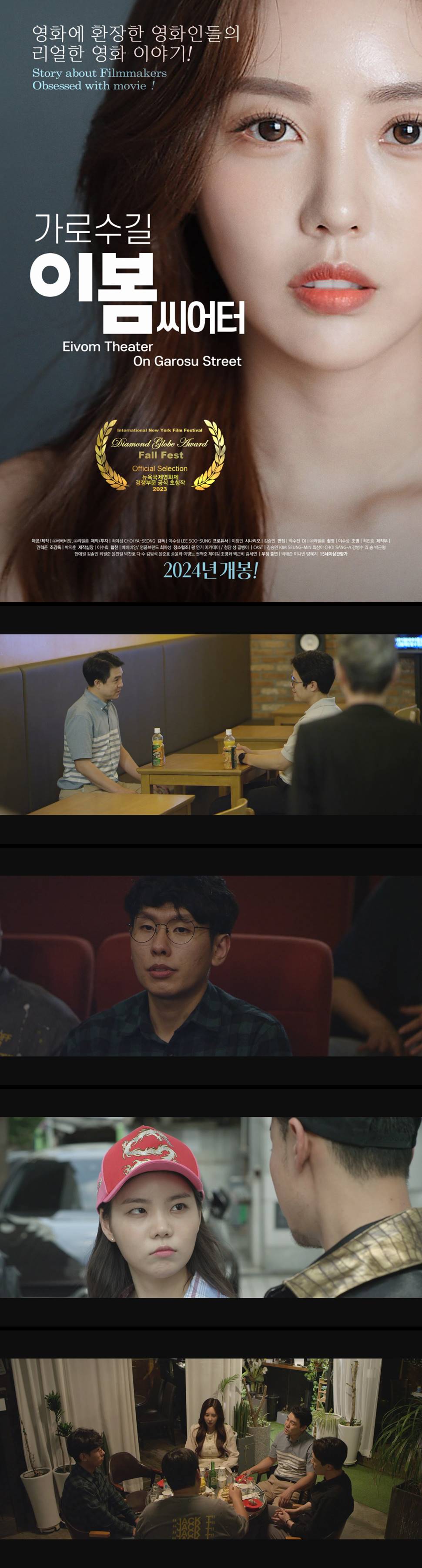 [가로수길 이봄씨어터] 영화에 환장한 영화인들의 리얼한 이야기