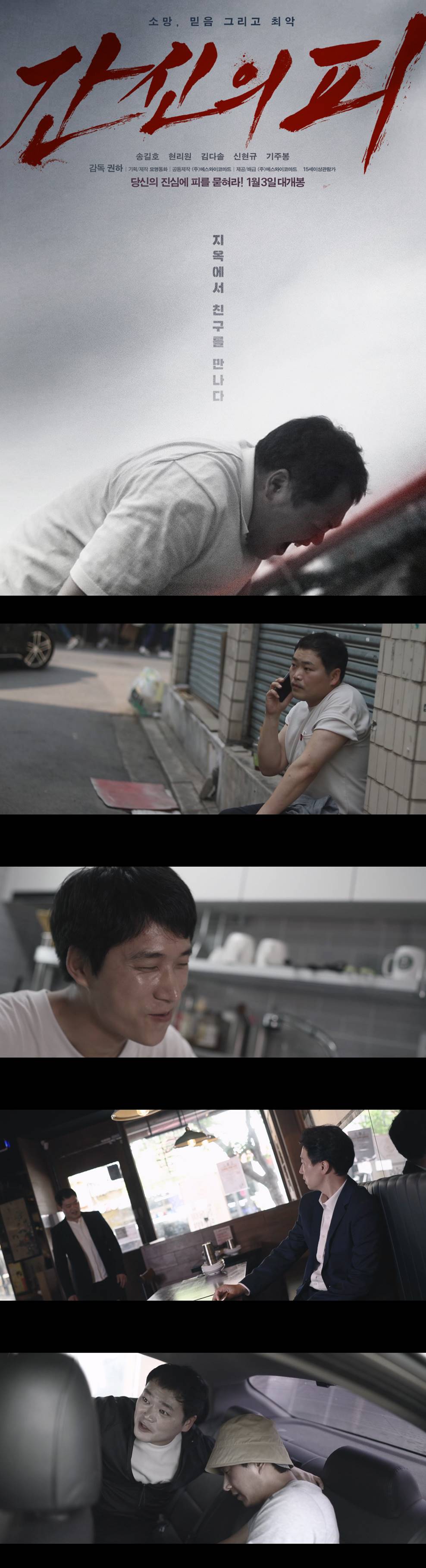 [간신의 피] 소망 믿음 그리고 최악 지옥에서 친구를 만나다