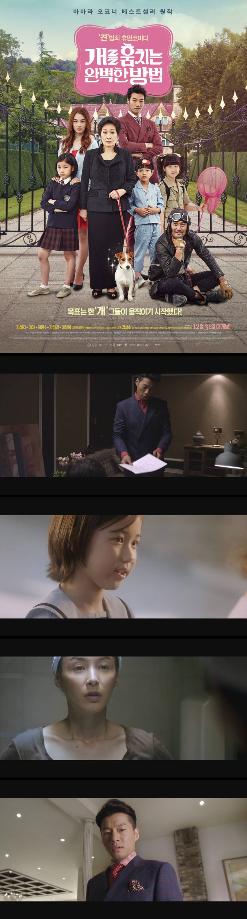 [개를 훔치는 완벽한 방법] 목표는 한 개, 그들이 움직이기 시작했다