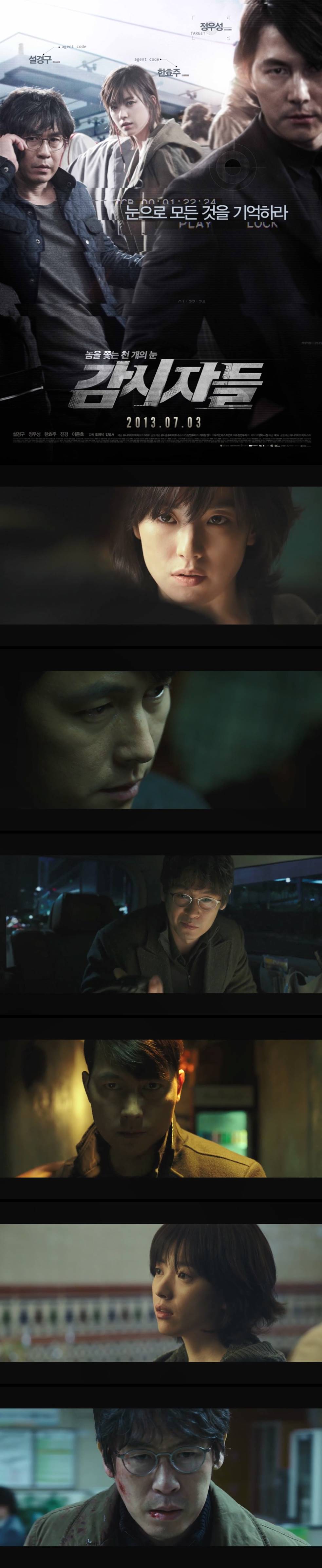 [감시자들] 설경구 정우성 한효주 흔적조차 없는 놈의 모든 것을 ..