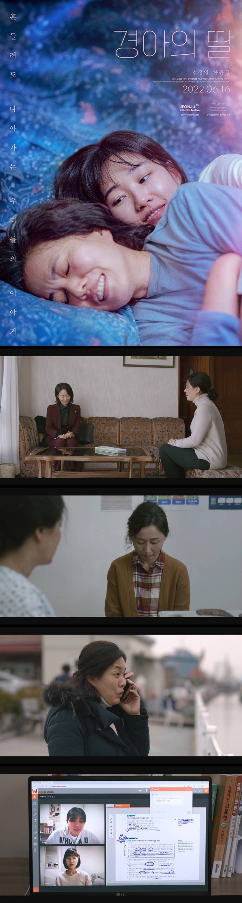 [경아의 딸] 흔들려도 나아가는 우리들의 이야기