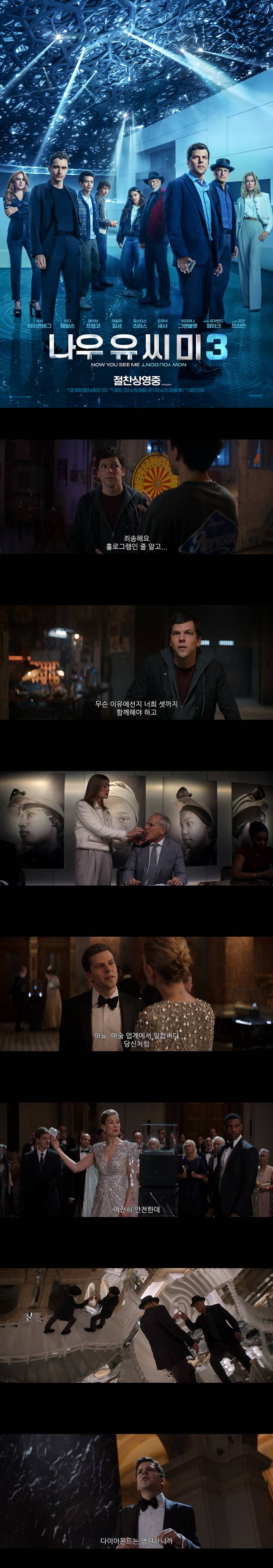 [나우 유 씨 미 3]HD 포 호스맨을 흉내내는 신예 마술사의 등장