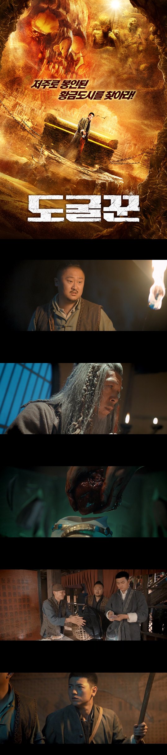 [도굴꾼] 괴물의 궁전에서 살아남아라