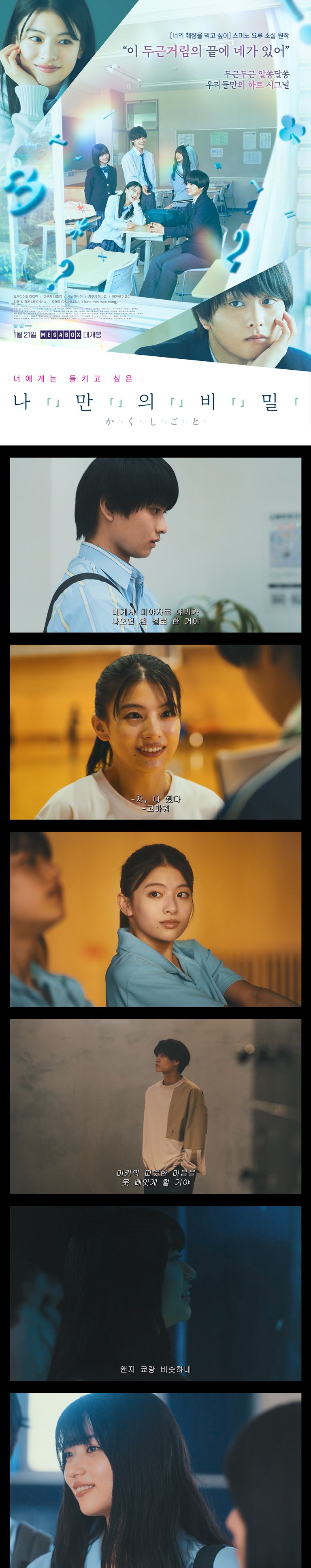 [나만의 비밀]FHD 이 두근거림의 끝에 네가 있어