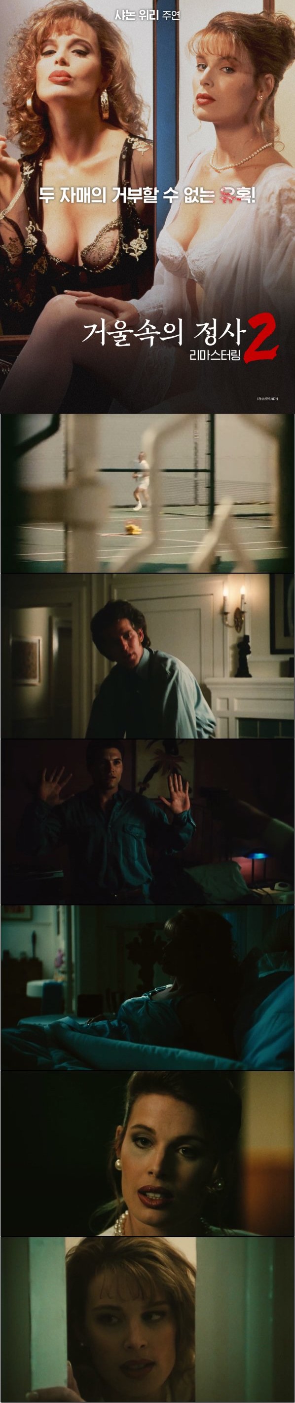 거부할 수 없는 유혹 [거울속의 정사2 - 리마스터링]