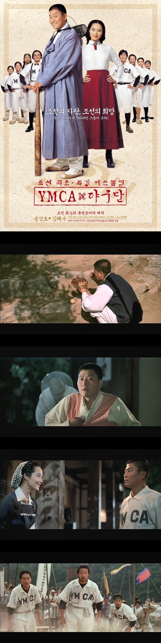 [YMCA야구단]조선의 자랑 조선의 희망 조선 최초 최강 베쓰볼팀