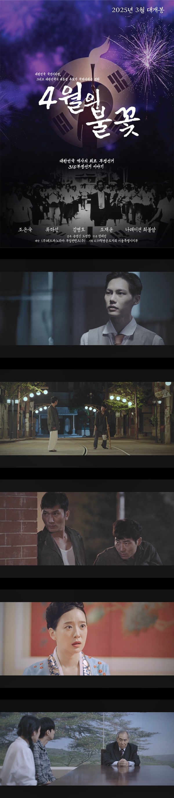 [4월의 불꽃]대한민국 역사의 최초 부정선거 315 부정선거 이야기