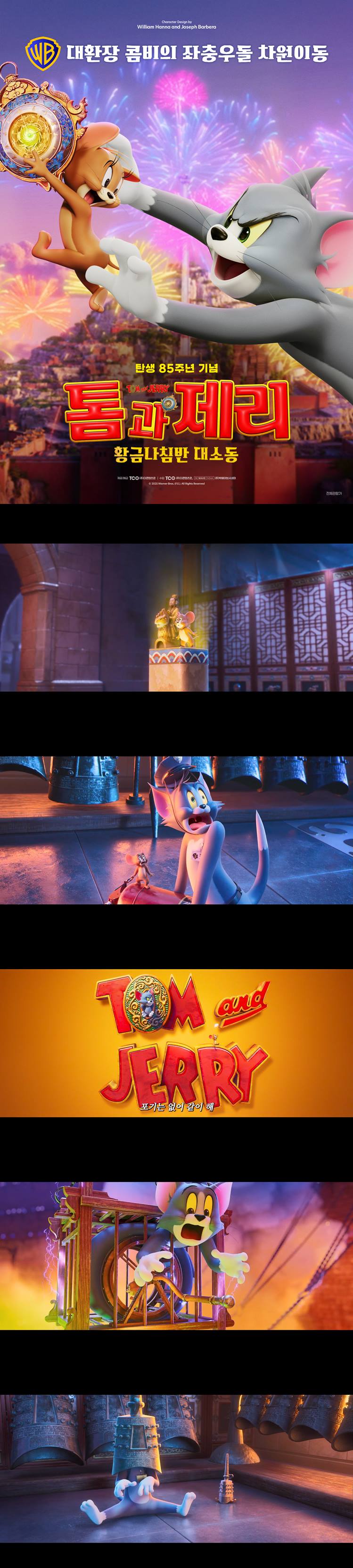 [톰과 제리 황금나침반 대소동 더빙판]HD 세기의 콤비 톰과 제리의..