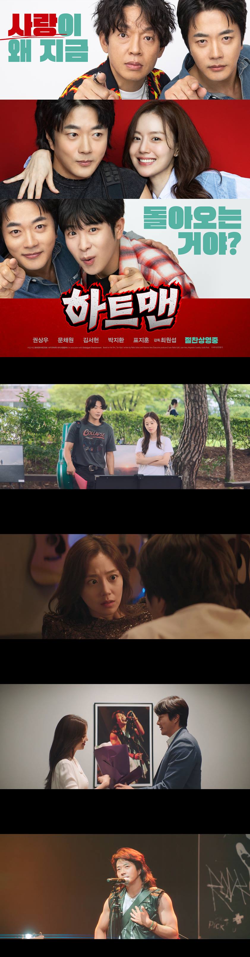 [하트맨]HD 권상우 문채원 다시 만난 첫사랑을 위해 고군분투