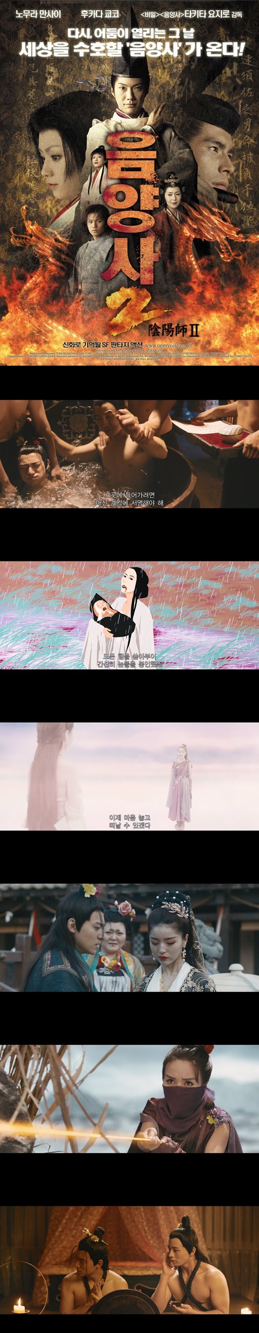 [음양사2] FHD 다시 어둠이 열리는 그날 세상을 수호할 자가 온다