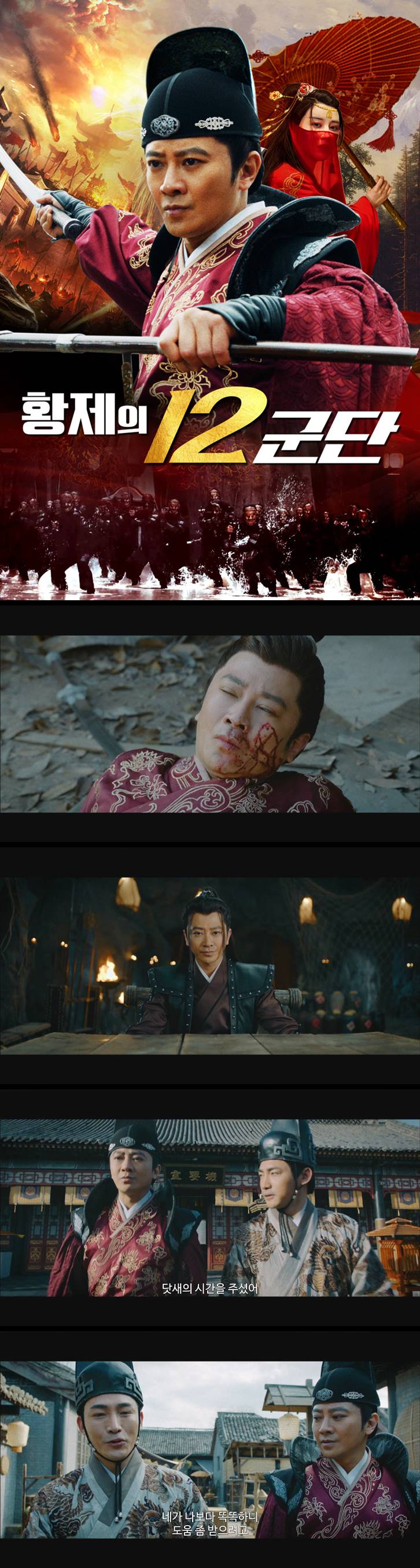 [황제의 12군단] 주원장이 만든 황제의 비밀 군대 12군단